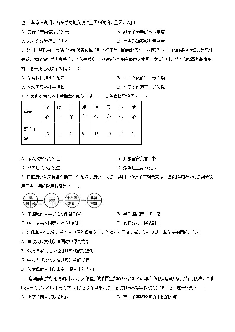 2024宝鸡金台区高一上学期期中考试历史含解析02