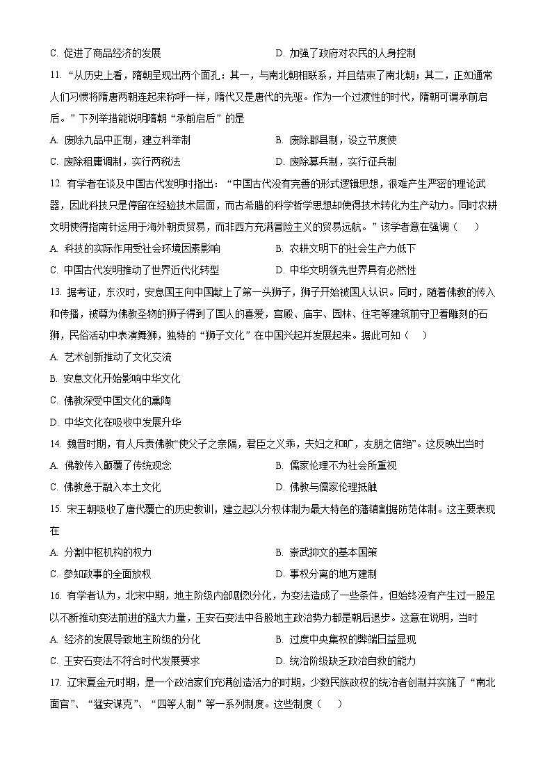 2024宝鸡金台区高一上学期期中考试历史含解析03