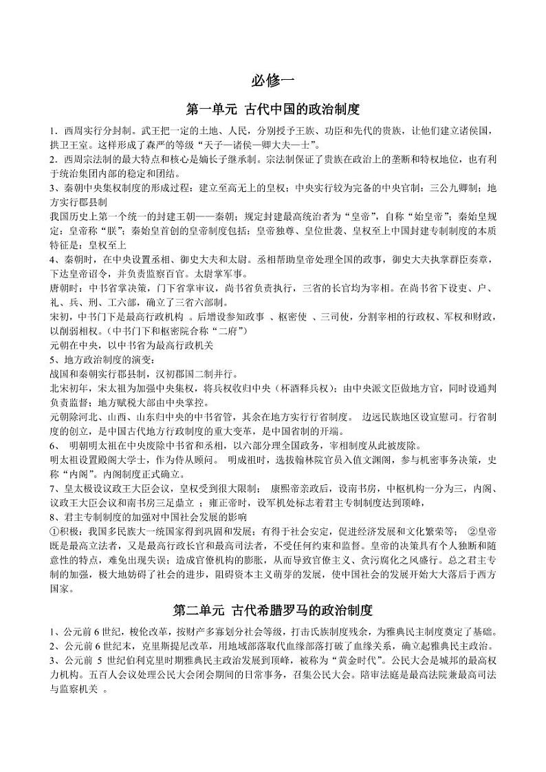 高中历史知识点汇总01