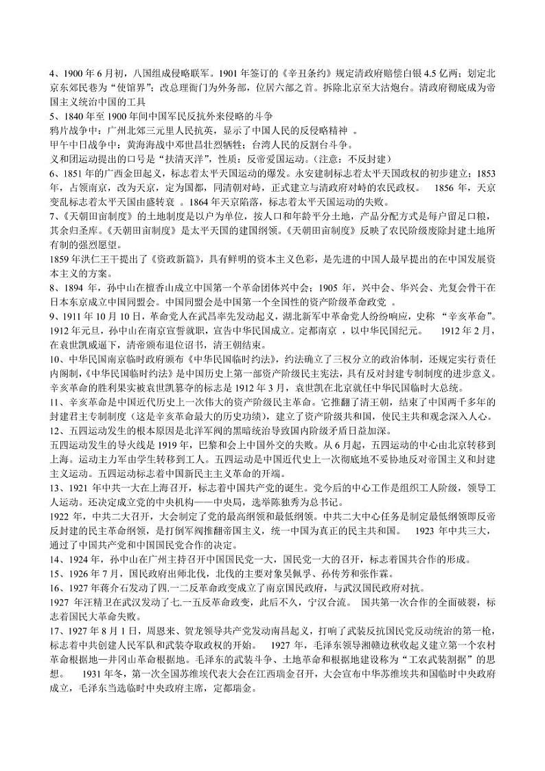 高中历史知识点汇总03