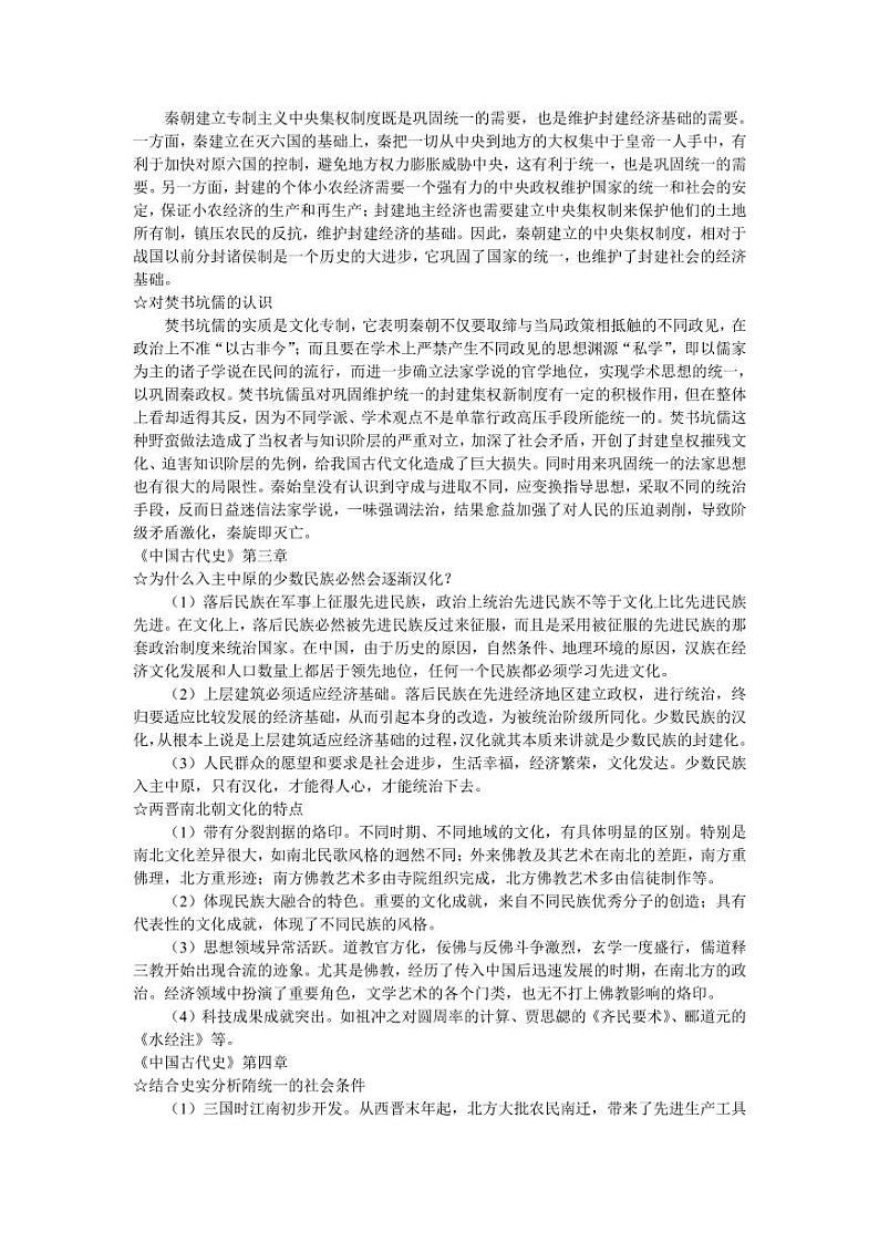 高中历史专题性总复习(人教版)第2页