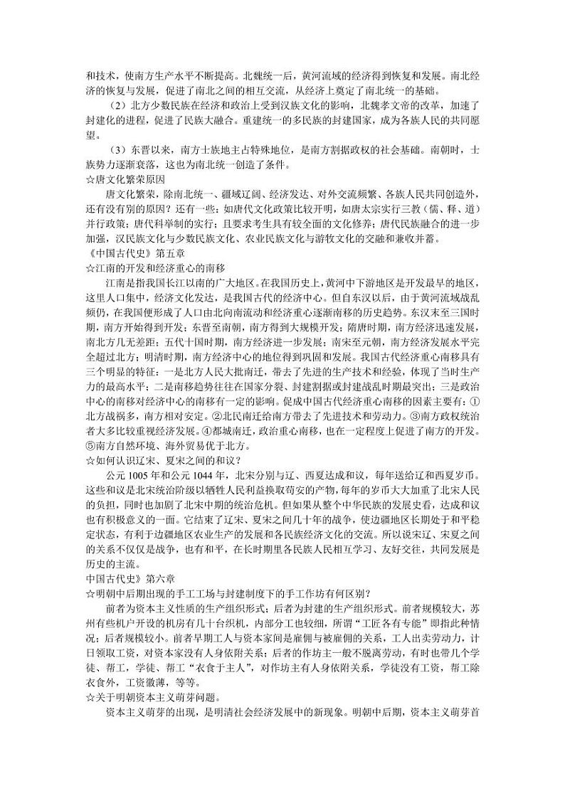 高中历史专题性总复习(人教版)第3页