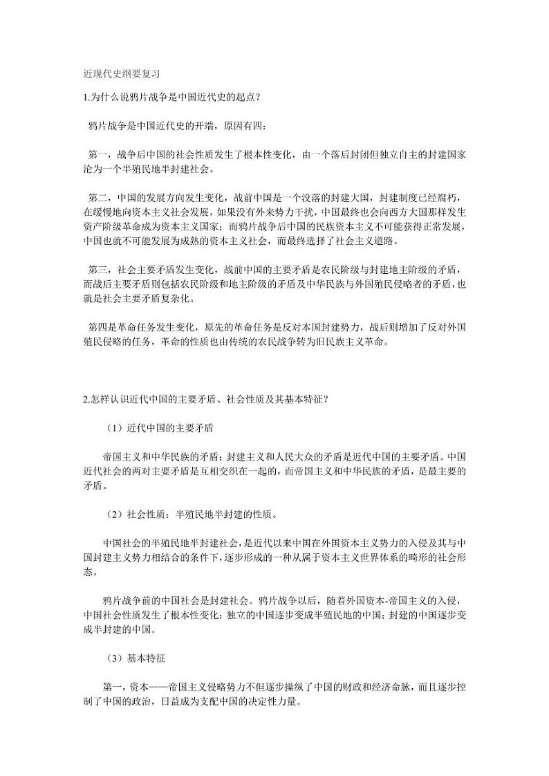 高中近现代史知识点汇总01