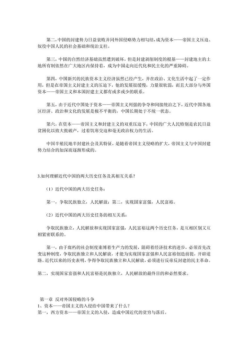 高中近现代史知识点汇总02