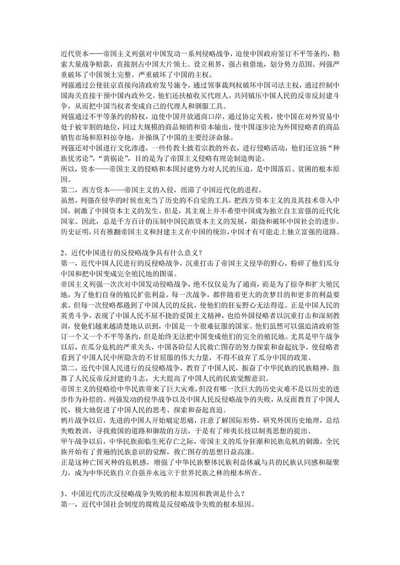 高中近现代史知识点汇总03