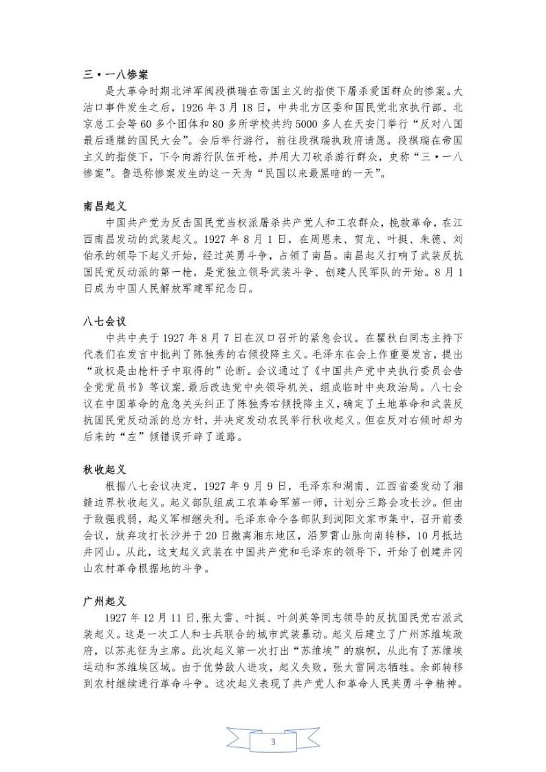 高中历史中国现代史知识点汇总03