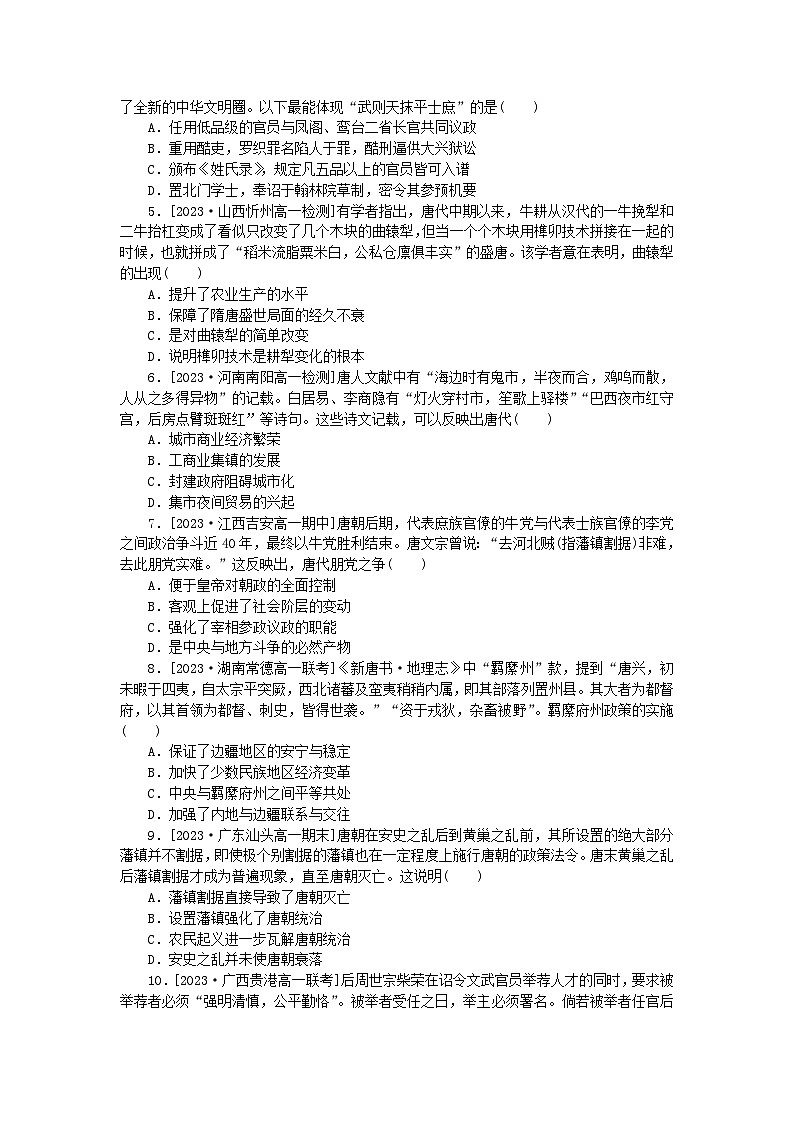 2024版新教材高中历史第二单元三国两晋南北朝的民族交融与隋唐统一多民族封建国家的发展第六课从隋唐盛世到五代十国课时作业部编版必修中外历史纲要上03