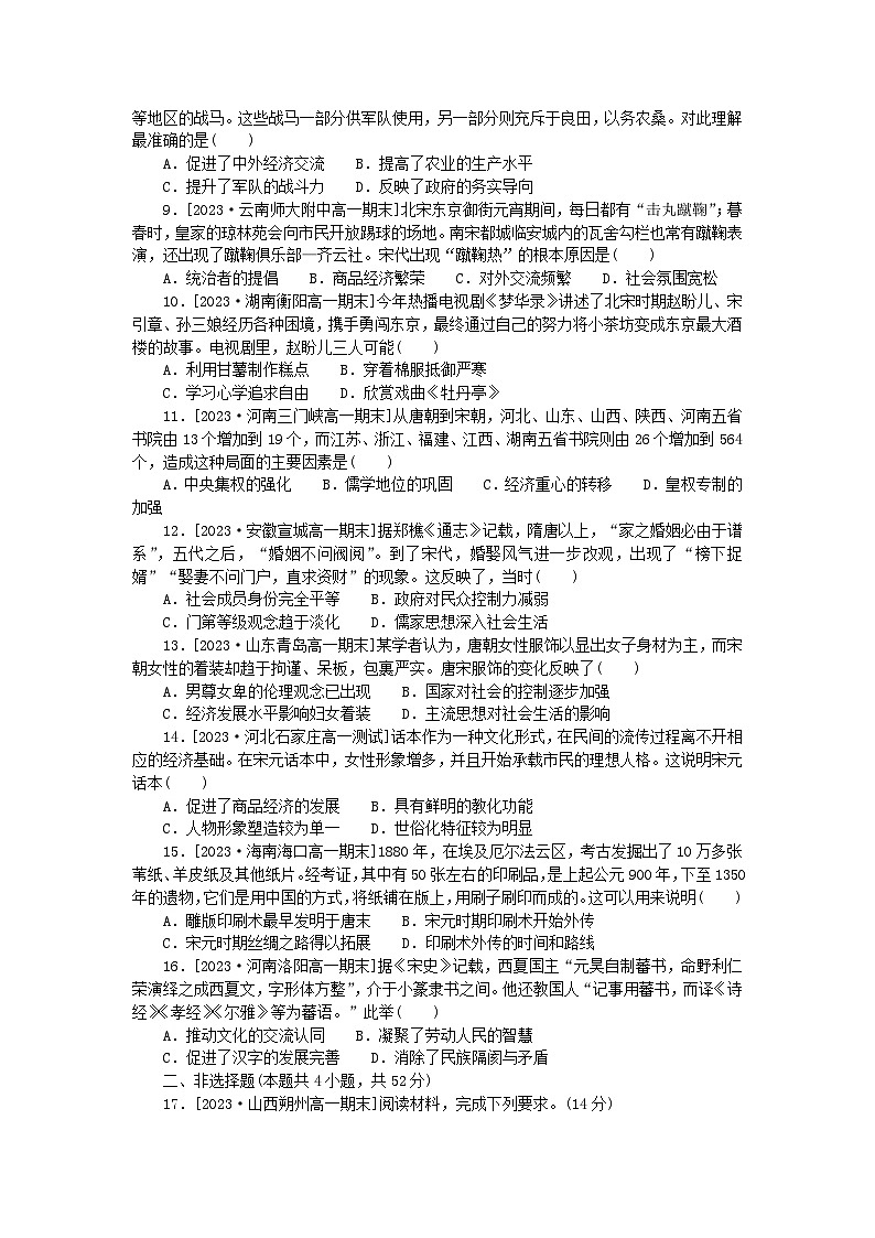 2024版新教材高中历史第三单元辽宋夏金多民族政权的并立与元朝的统一单元综合检测部编版必修中外历史纲要上第2页