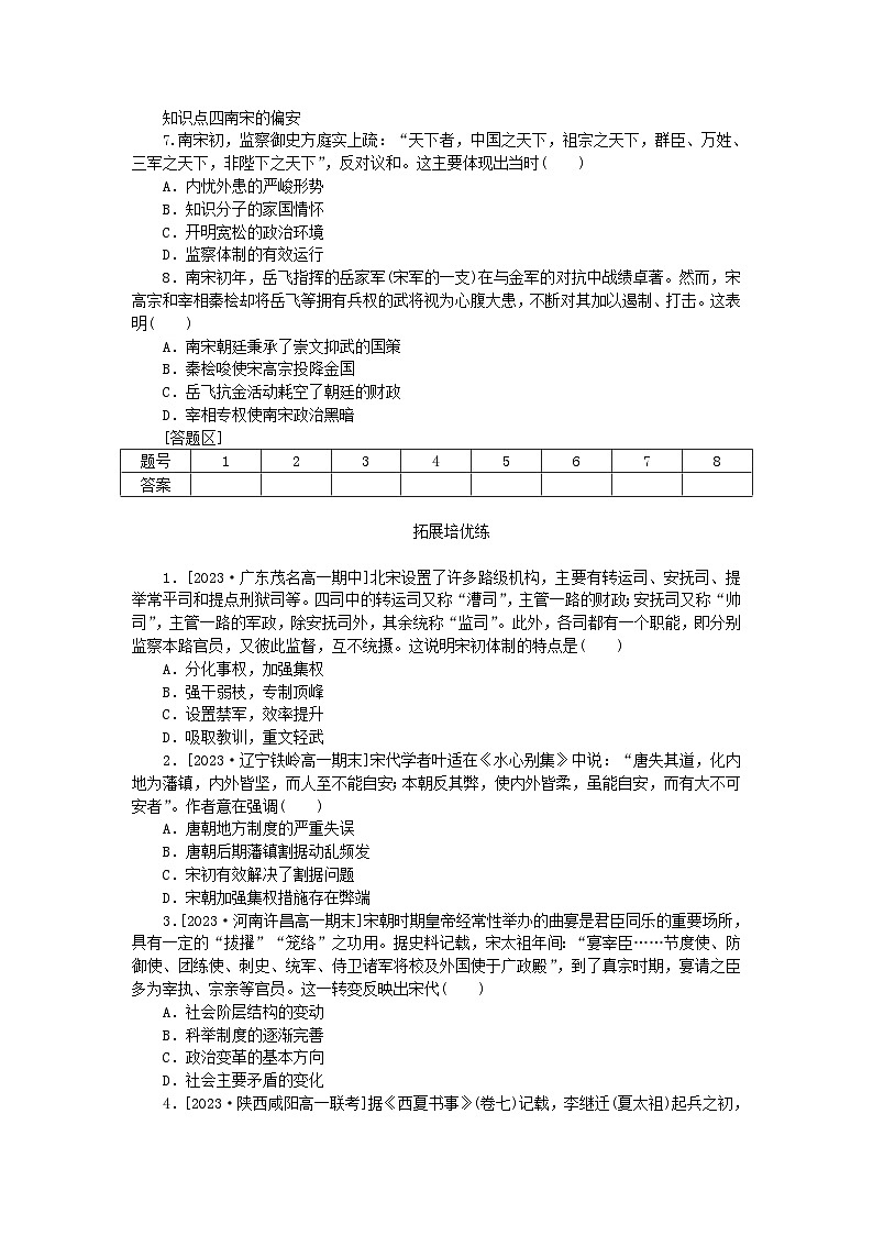 2024版新教材高中历史第三单元辽宋夏金多民族政权的并立与元朝的统一第九课两宋的政治和军事课时作业部编版必修中外历史纲要上第2页