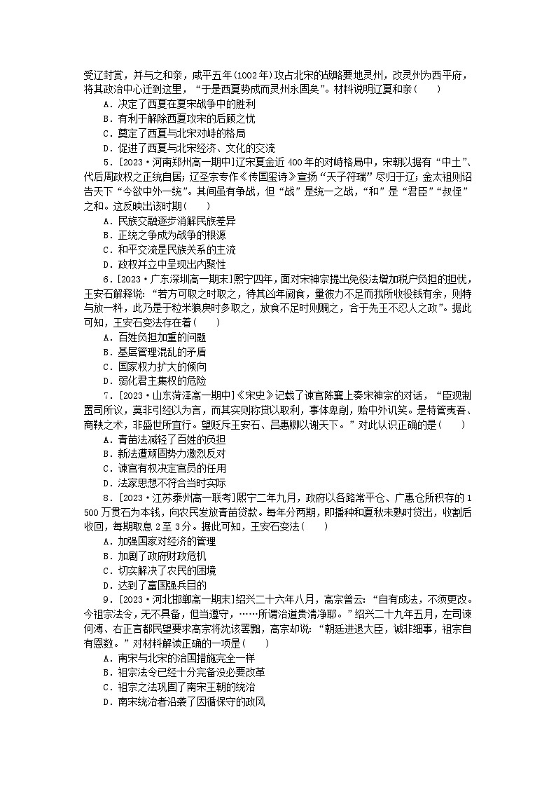 2024版新教材高中历史第三单元辽宋夏金多民族政权的并立与元朝的统一第九课两宋的政治和军事课时作业部编版必修中外历史纲要上第3页