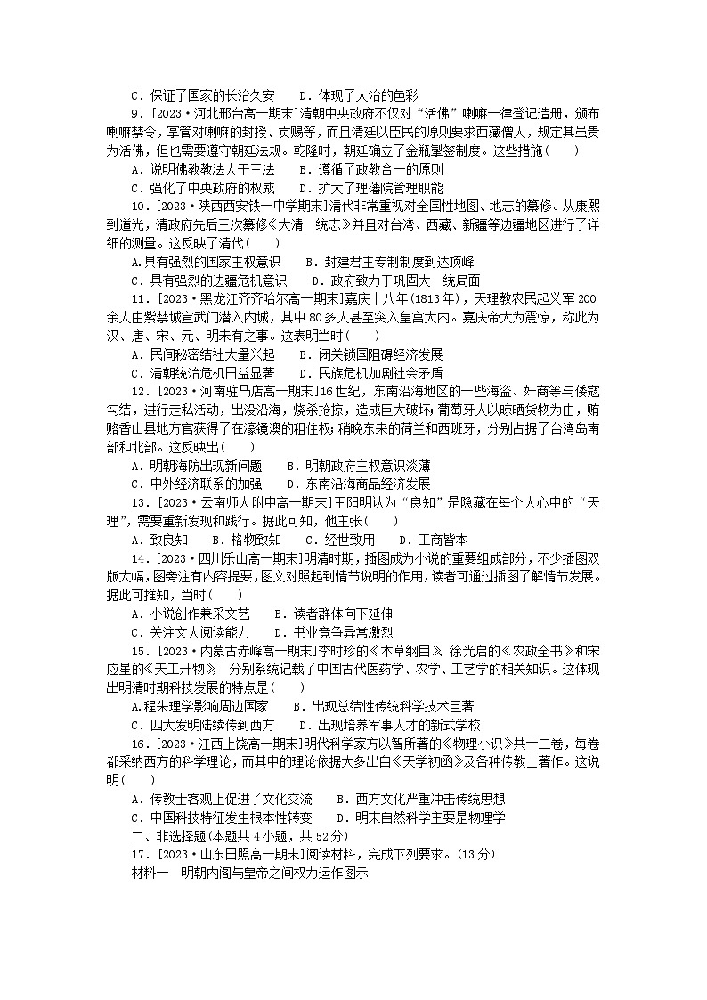 2024版新教材高中历史第四单元明清中国版图的奠定与面临的挑战单元综合检测部编版必修中外历史纲要上第2页