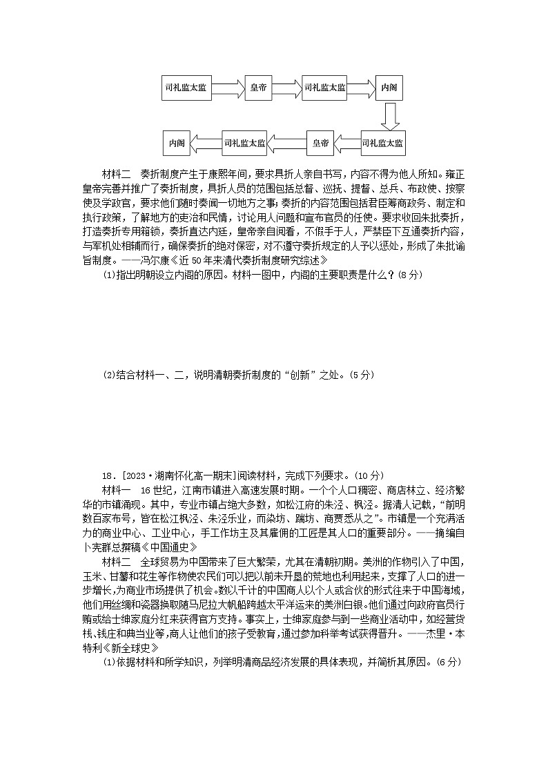 2024版新教材高中历史第四单元明清中国版图的奠定与面临的挑战单元综合检测部编版必修中外历史纲要上第3页