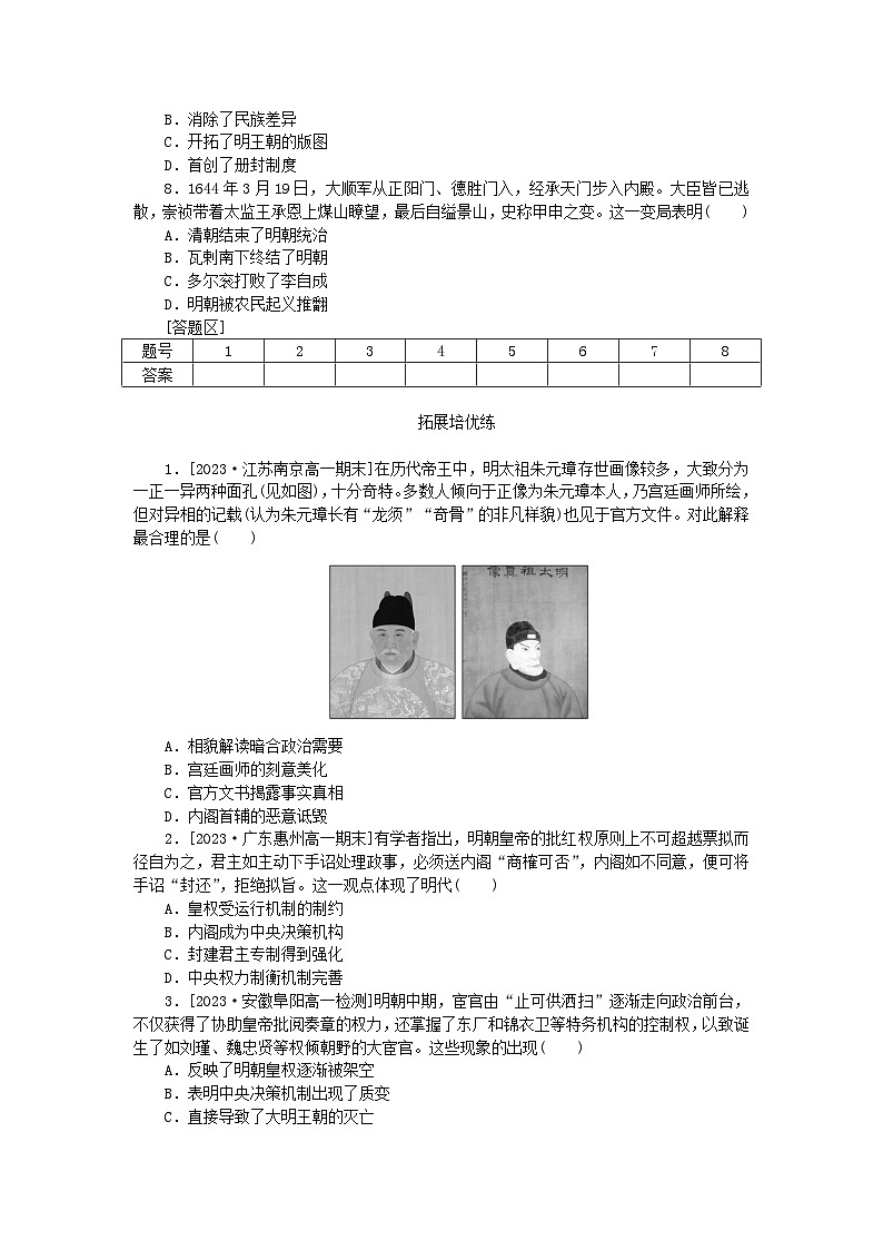 2024版新教材高中历史第四单元明清中国版图的奠定与面临的挑战第十二课从明朝建立到清军入关课时作业部编版必修中外历史纲要上第2页