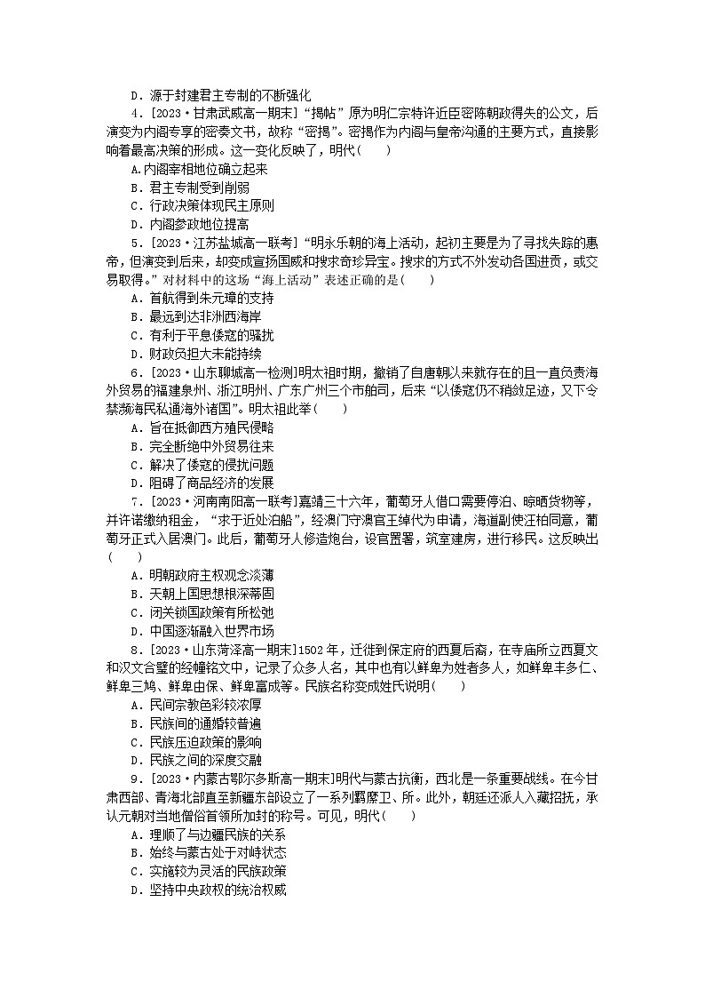 2024版新教材高中历史第四单元明清中国版图的奠定与面临的挑战第十二课从明朝建立到清军入关课时作业部编版必修中外历史纲要上第3页