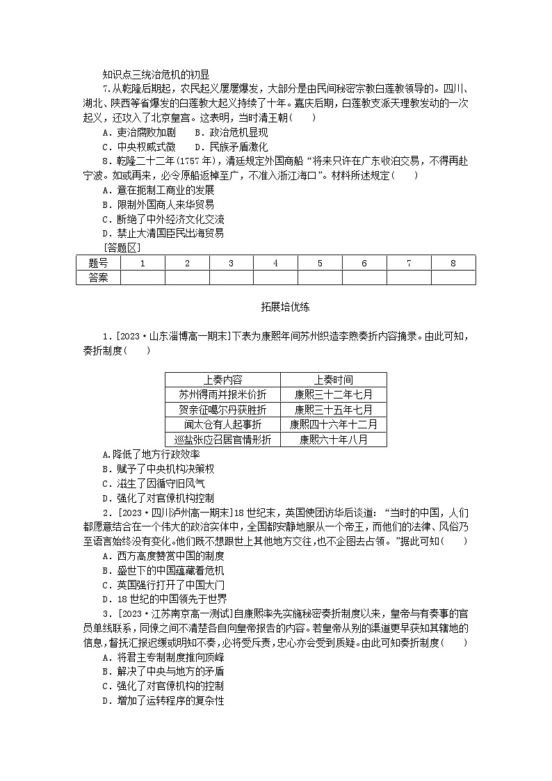 2024版新教材高中历史第四单元明清中国版图的奠定与面临的挑战第十三课清朝前中期的鼎盛与危机课时作业部编版必修中外历史纲要上02