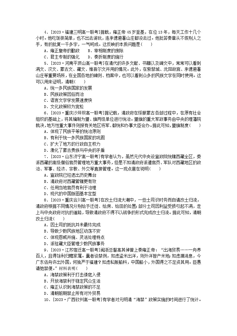 2024版新教材高中历史第四单元明清中国版图的奠定与面临的挑战第十三课清朝前中期的鼎盛与危机课时作业部编版必修中外历史纲要上03