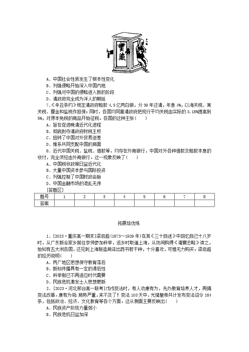 2024版新教材高中历史第五单元晚清时期的内忧外患与救亡图存第十七课挽救民族危亡的斗争课时作业部编版必修中外历史纲要上第2页