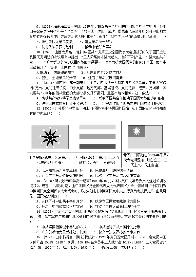 2024版新教材高中历史第六单元辛亥革命与中华民国的建立第七单元中国共产党成立与新民主主义革命兴起单元综合检测部编版必修中外历史纲要上02