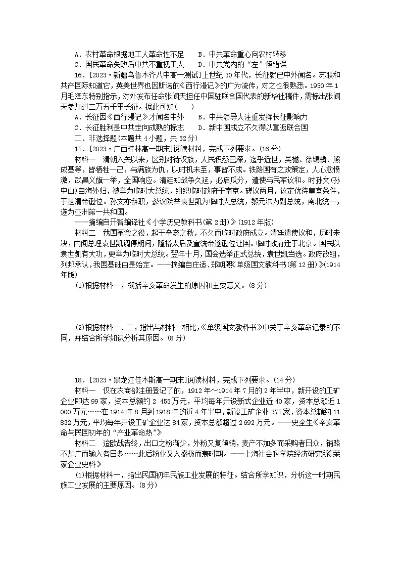 2024版新教材高中历史第六单元辛亥革命与中华民国的建立第七单元中国共产党成立与新民主主义革命兴起单元综合检测部编版必修中外历史纲要上03
