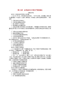 高中人教统编版第七单元 中国共产党成立与新民主主义革命兴起第20课 五四运动与中国共产党的诞生同步训练题