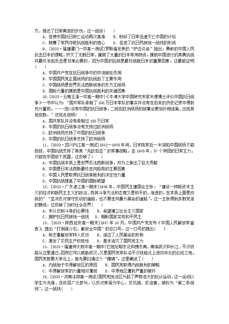 2024版新教材高中历史第八单元中华民族的抗日战争和人民解放战争单元综合检测部编版必修中外历史纲要上第2页