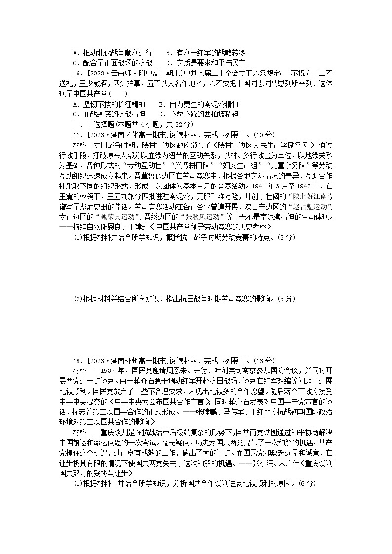 2024版新教材高中历史第八单元中华民族的抗日战争和人民解放战争单元综合检测部编版必修中外历史纲要上第3页