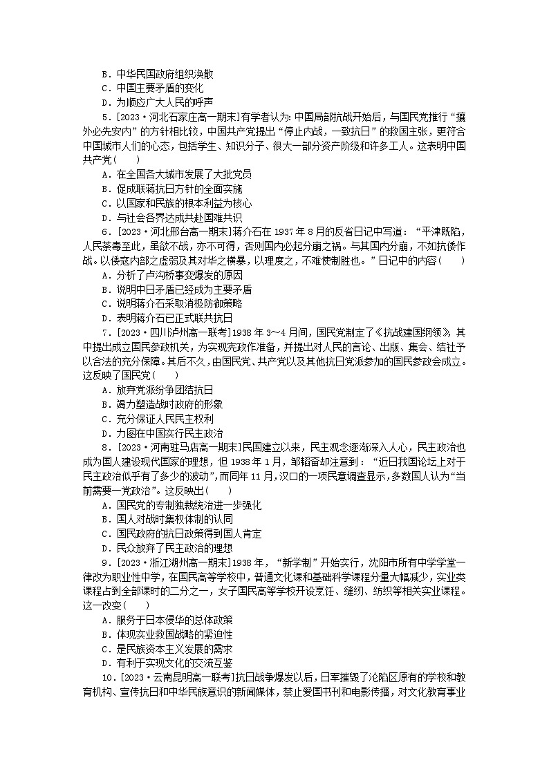 2024版新教材高中历史第八单元中华民族的抗日战争和人民解放战争第二十二课从局部抗战到全国抗战课时作业部编版必修中外历史纲要上03