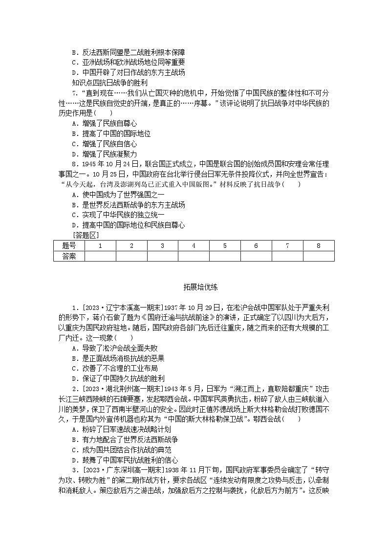 2024版新教材高中历史第八单元中华民族的抗日战争和人民解放战争第二十三课全民族浴血奋战与抗日战争的胜利课时作业部编版必修中外历史纲要上02