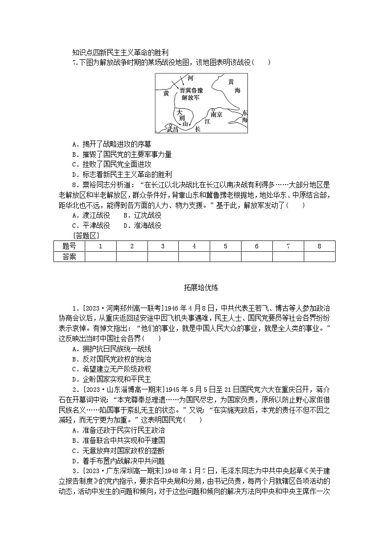2024版新教材高中历史第八单元中华民族的抗日战争和人民解放战争第二十四课人民解放战争课时作业部编版必修中外历史纲要上第2页