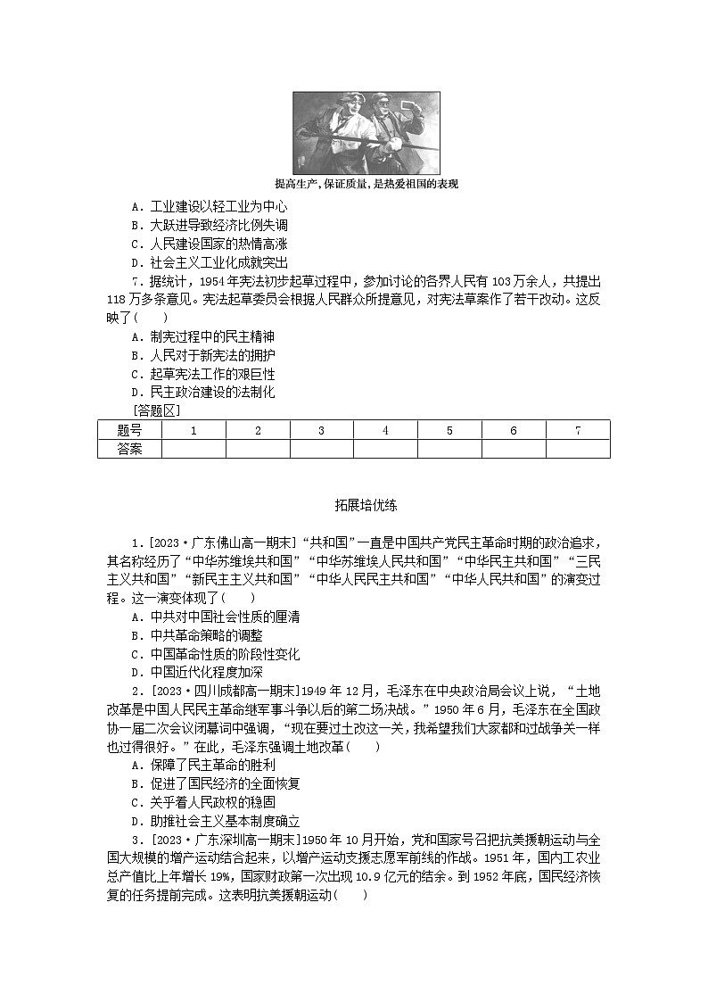 2024版新教材高中历史第九单元中华人民共和国成立和社会主义革命与建设第二十五课中华人民共和国成立和向社会主义的过渡课时作业部编版必修中外历史纲要上02