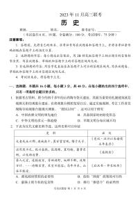 湖南省A佳教育2023-2024学年高三上学期11月联考试题+历史+PDF版无答案