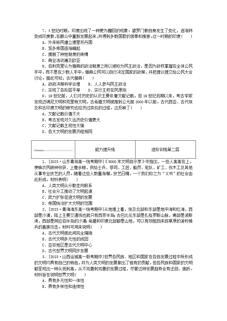 2024版新教材高中历史第一单元古代文明的产生与发展第一课文明的产生与早期发展课时作业部编版必修中外历史纲要下02