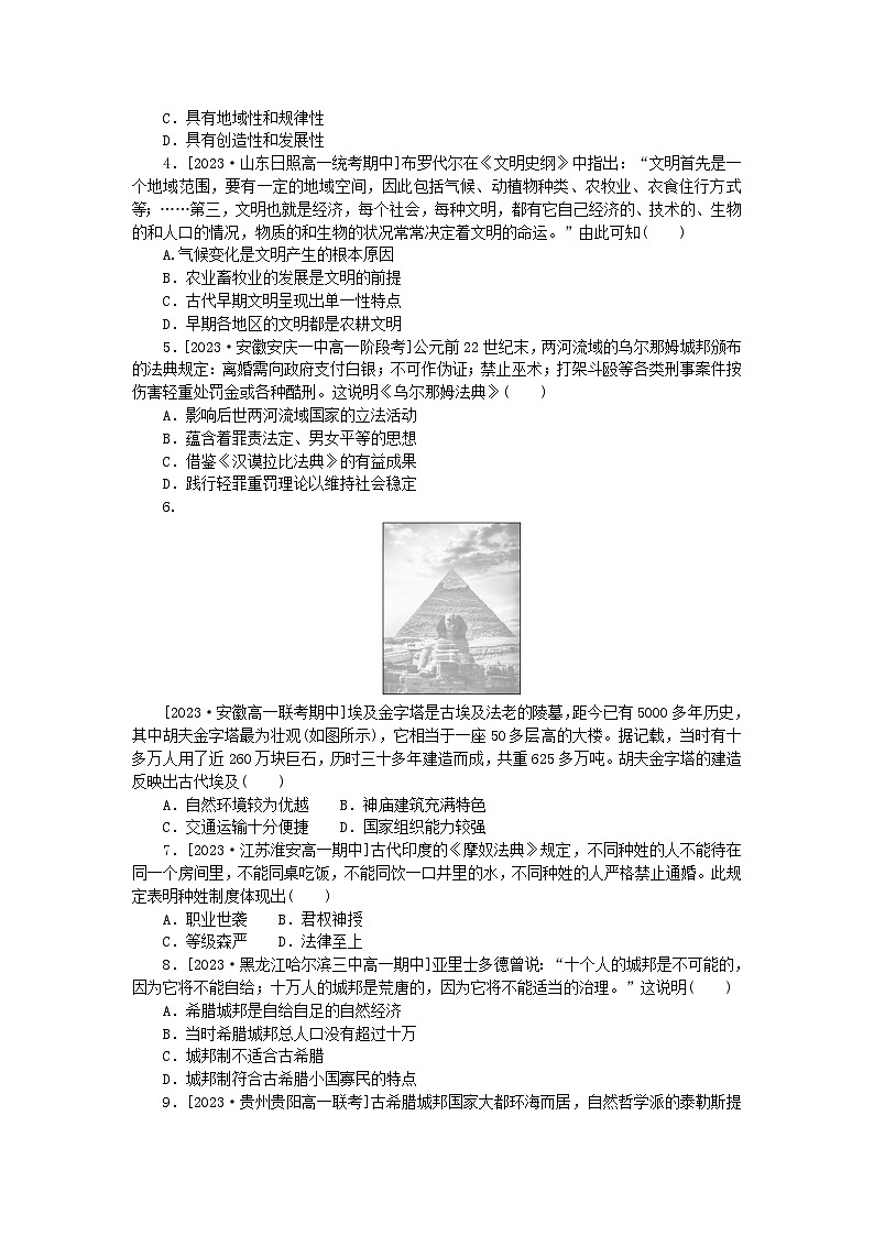 2024版新教材高中历史第一单元古代文明的产生与发展第一课文明的产生与早期发展课时作业部编版必修中外历史纲要下03