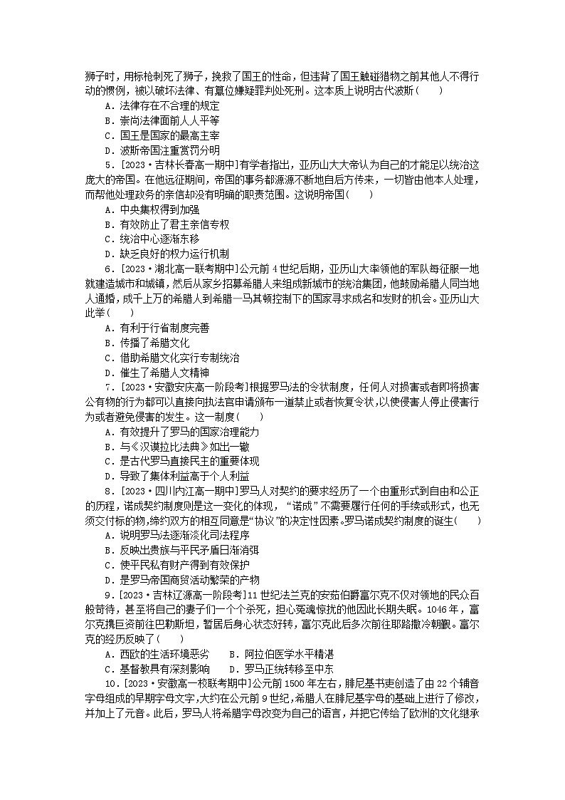2024版新教材高中历史第一单元古代文明的产生与发展第二课古代世界的帝国与文明的交流课时作业部编版必修中外历史纲要下03