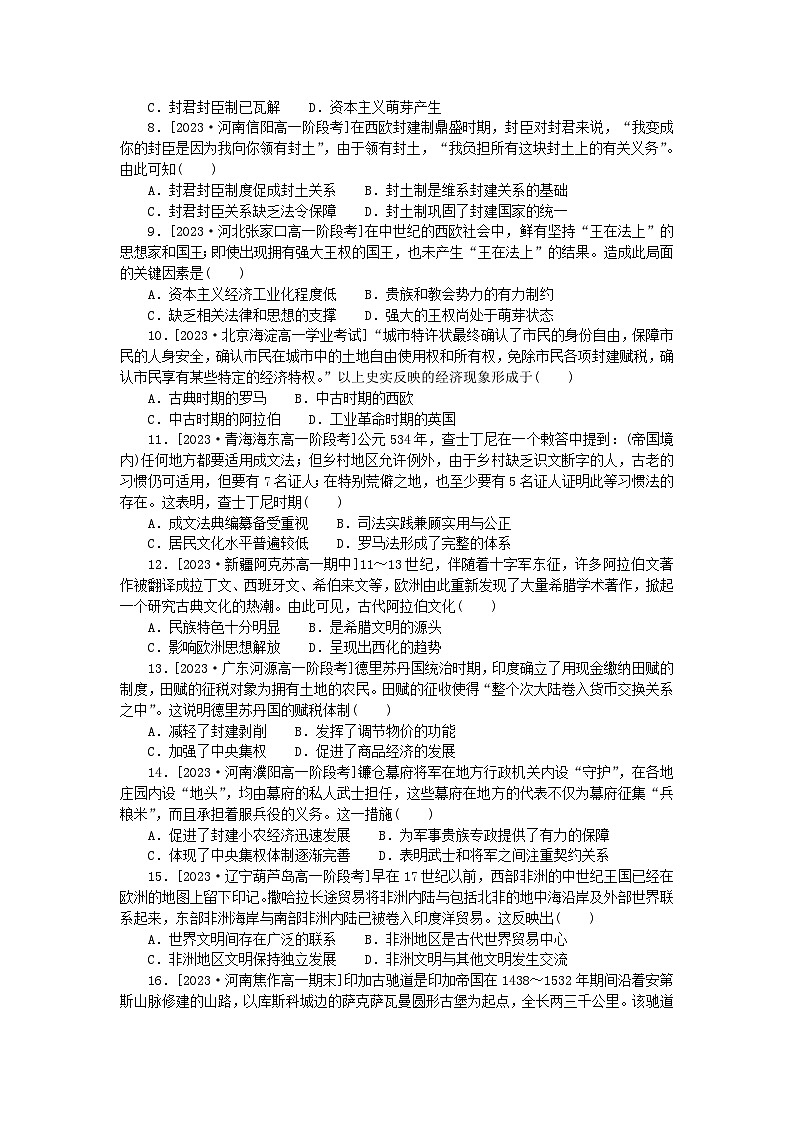 2024版新教材高中历史第一单元古代文明的产生与发展第二单元中古时期的世界单元综合检测卷部编版必修中外历史纲要下02
