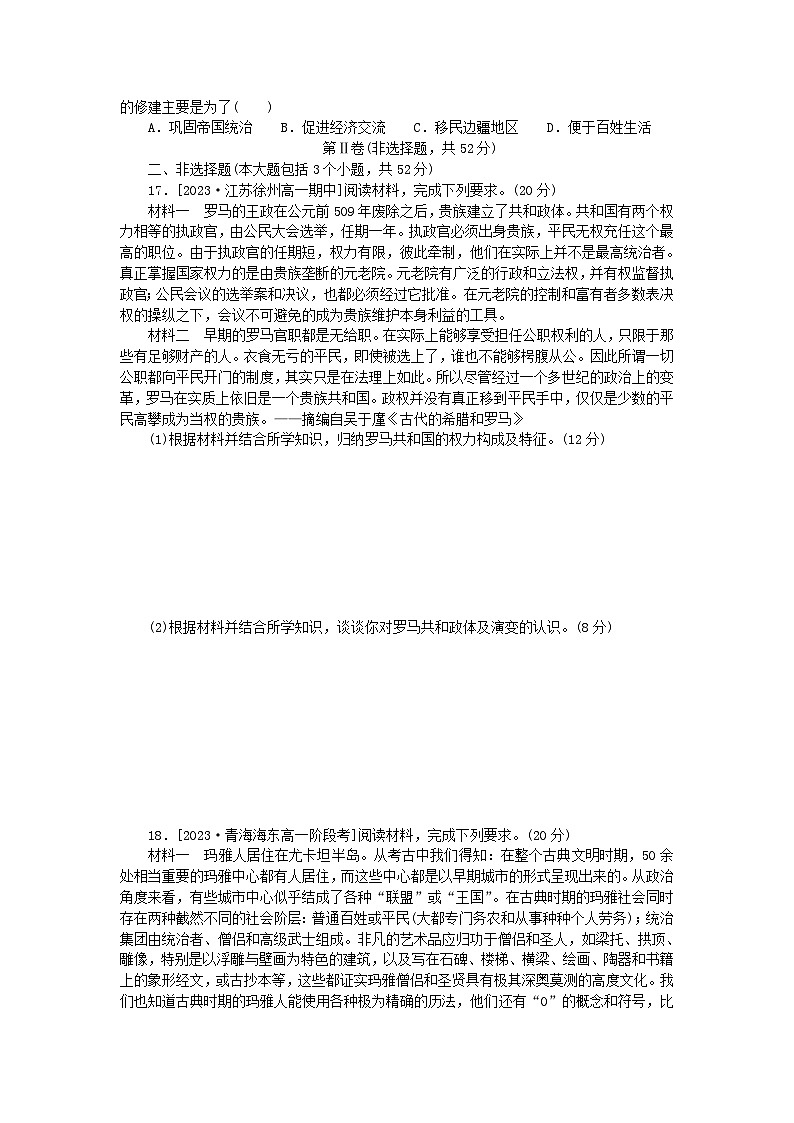 2024版新教材高中历史第一单元古代文明的产生与发展第二单元中古时期的世界单元综合检测卷部编版必修中外历史纲要下03