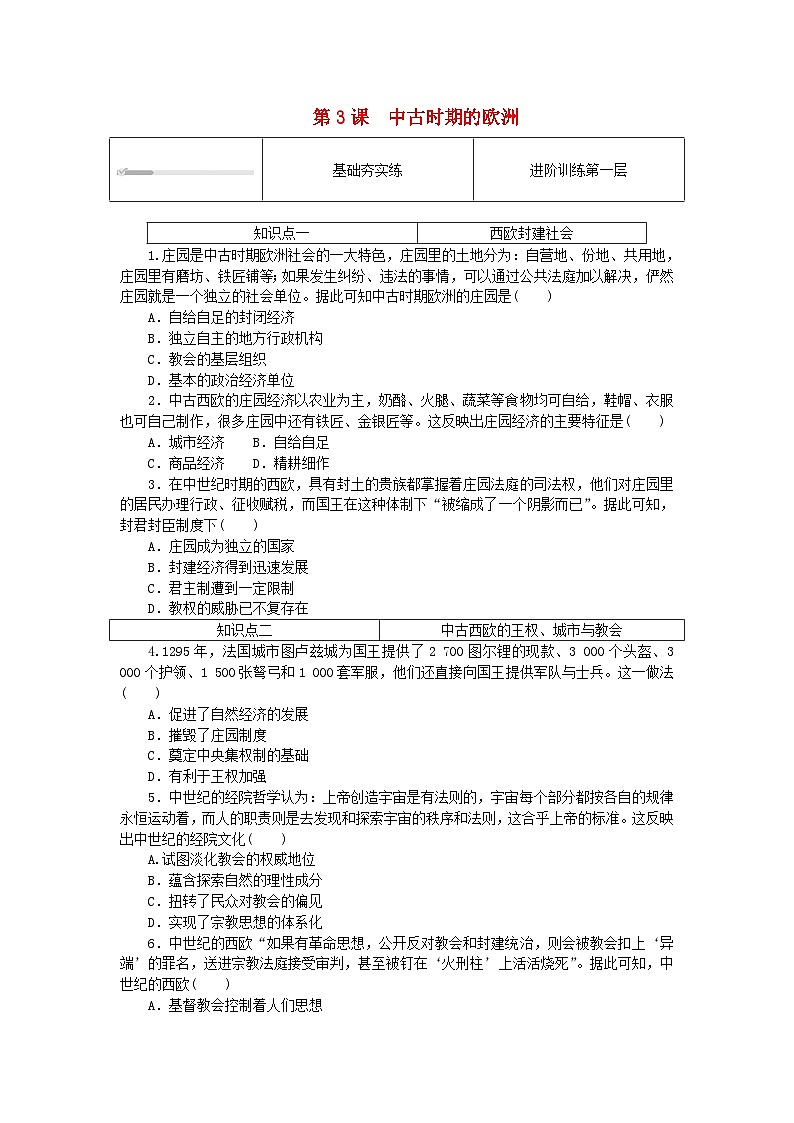 2024版新教材高中历史第二单元中古时期的世界第三课中古时期的欧洲课时作业部编版必修中外历史纲要下01