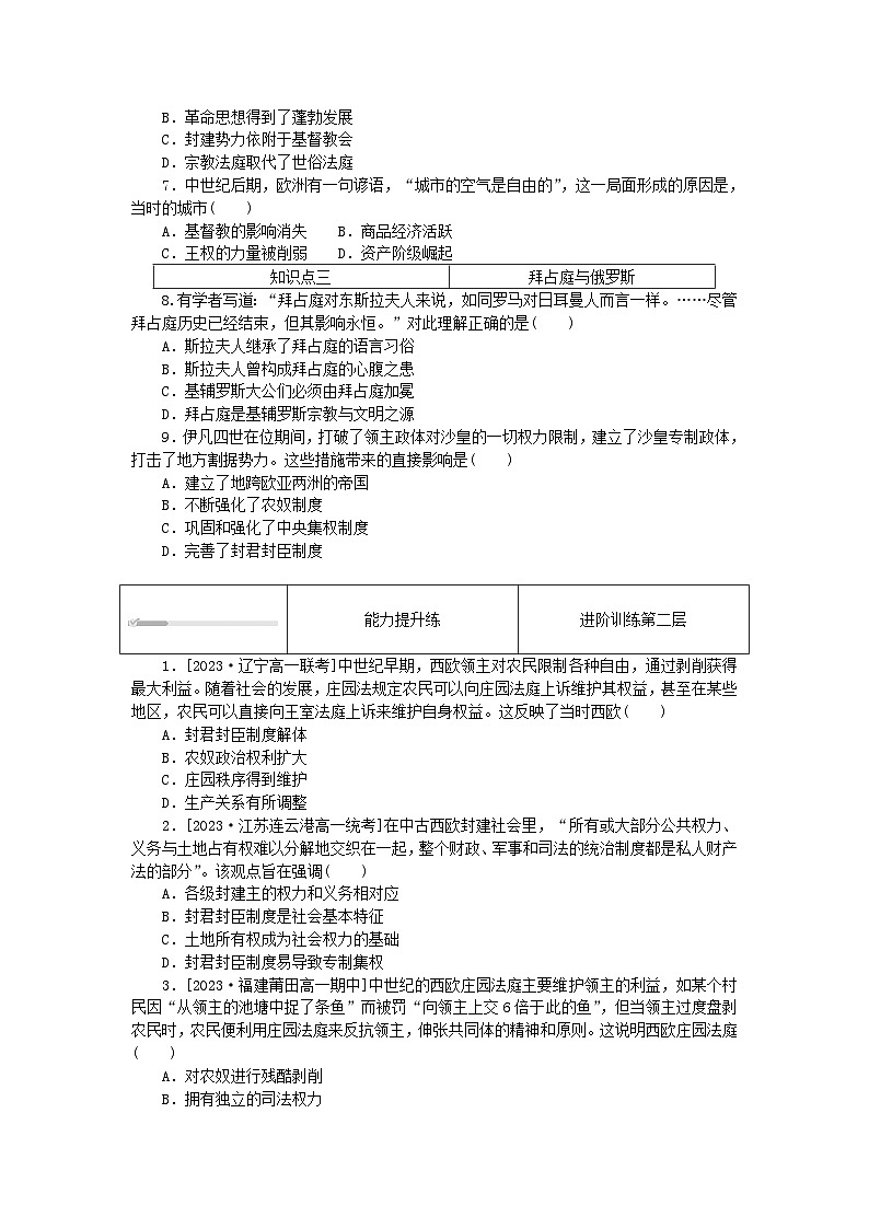 2024版新教材高中历史第二单元中古时期的世界第三课中古时期的欧洲课时作业部编版必修中外历史纲要下02