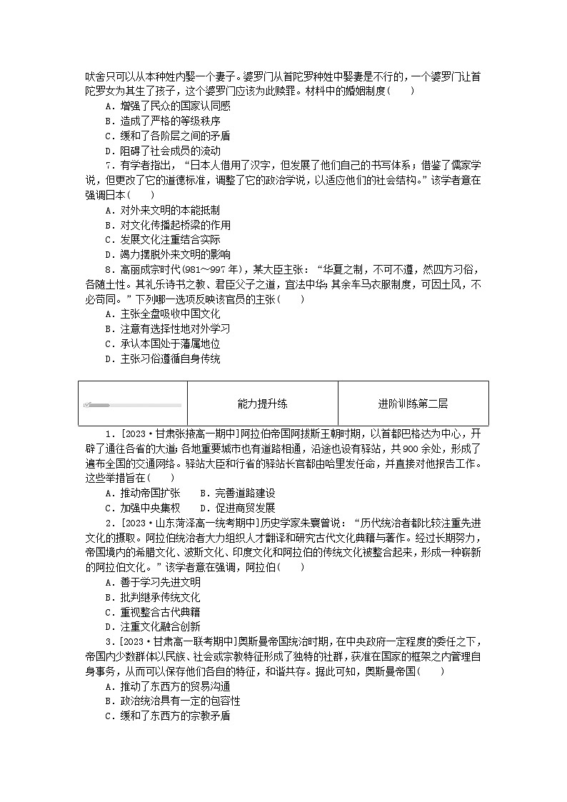 2024版新教材高中历史第二单元中古时期的世界第四课中古时期的亚洲课时作业部编版必修中外历史纲要下02