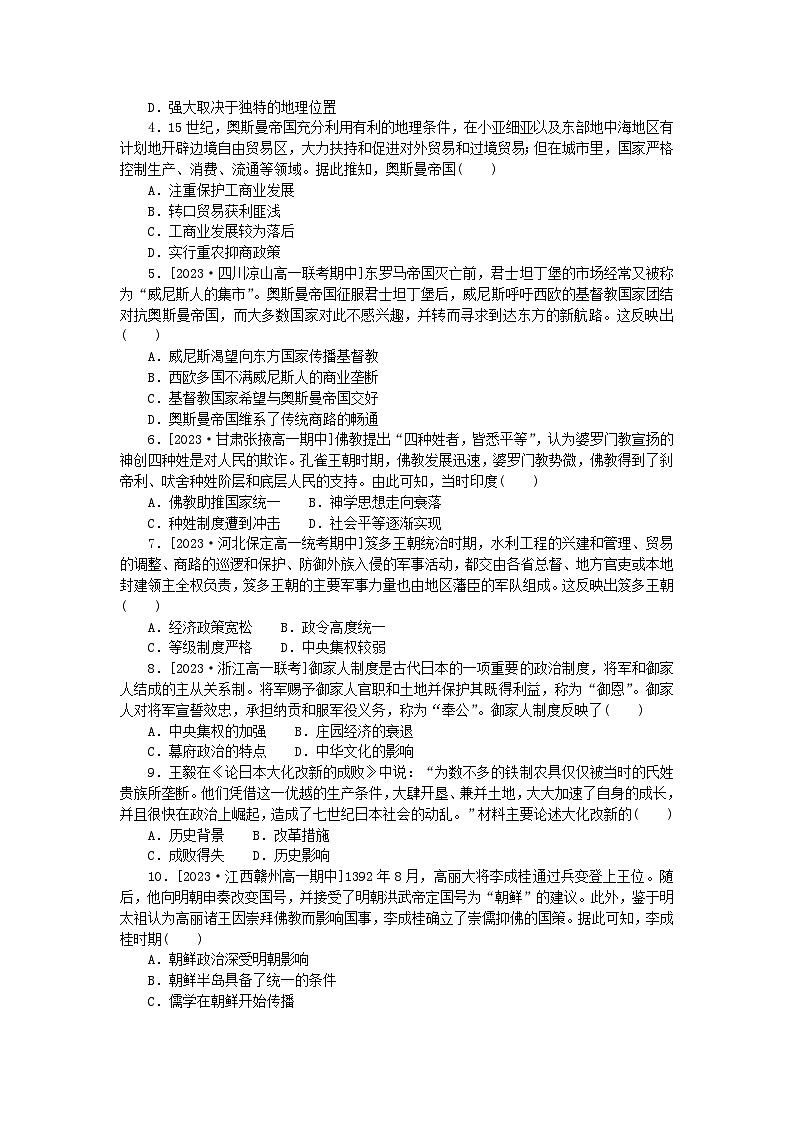 2024版新教材高中历史第二单元中古时期的世界第四课中古时期的亚洲课时作业部编版必修中外历史纲要下03