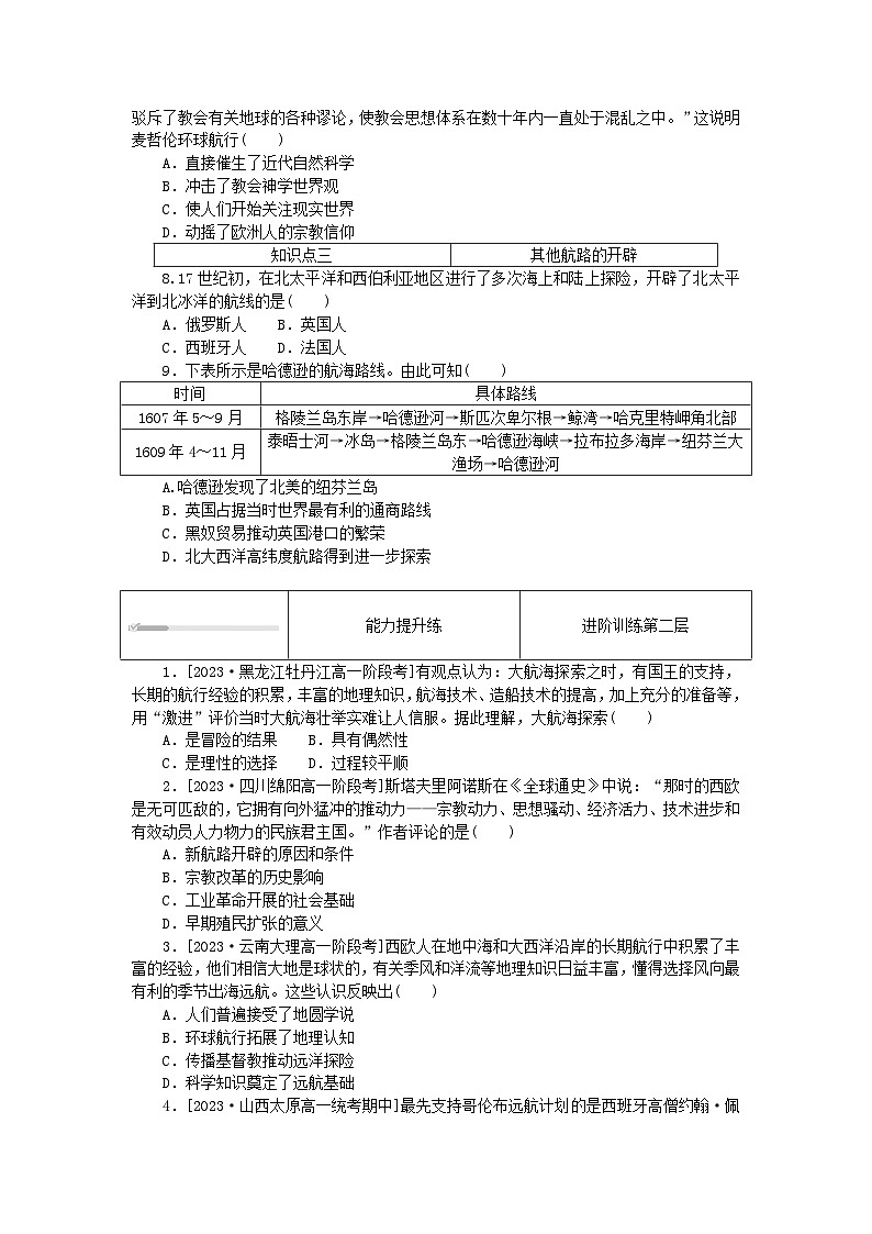 2024版新教材高中历史第三单元走向整体的世界第六课全球航路的开辟课时作业部编版必修中外历史纲要下02