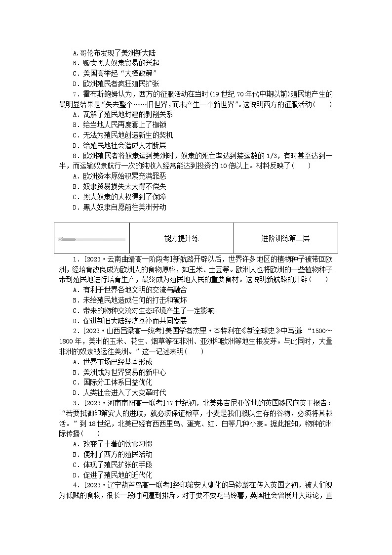 2024版新教材高中历史第三单元走向整体的世界第七课全球联系的初步建立与世界格局的演变课时作业部编版必修中外历史纲要下02