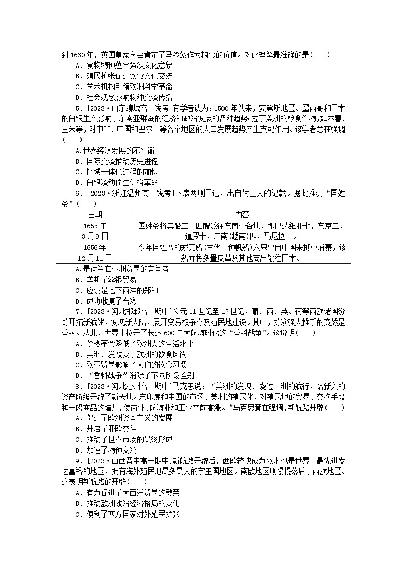 2024版新教材高中历史第三单元走向整体的世界第七课全球联系的初步建立与世界格局的演变课时作业部编版必修中外历史纲要下03