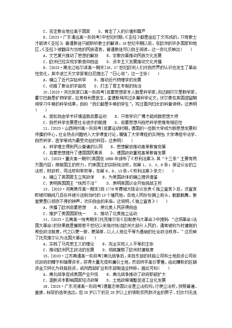 2024版新教材高中历史第三单元走向整体的世界第四单元资本主义制度的确立单元综合检测卷部编版必修中外历史纲要下02
