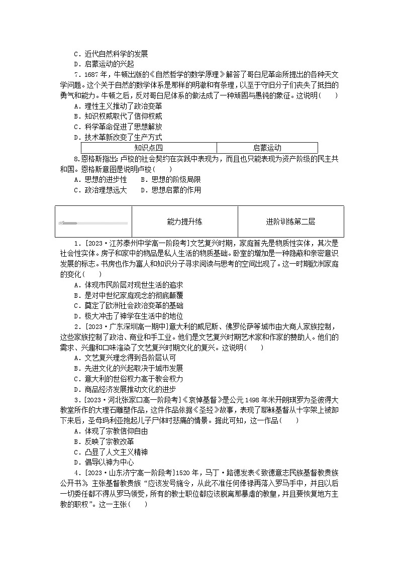 2024版新教材高中历史第四单元资本主义制度的确立第八课欧洲的思想解放运动课时作业部编版必修中外历史纲要下02