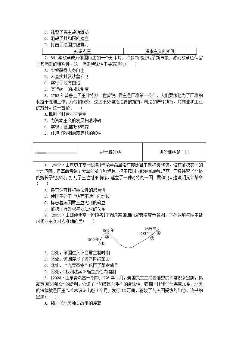 2024版新教材高中历史第四单元资本主义制度的确立第九课资产阶级革命与资本主义制度的确立课时作业部编版必修中外历史纲要下第2页