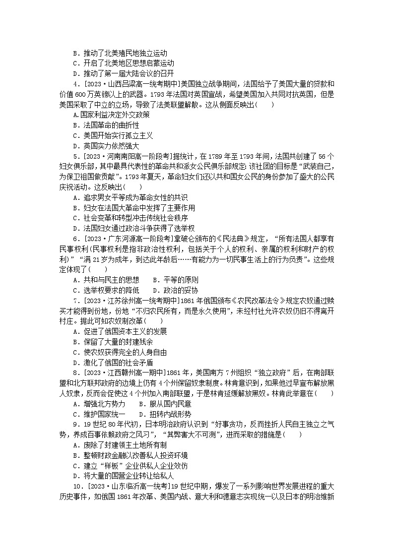 2024版新教材高中历史第四单元资本主义制度的确立第九课资产阶级革命与资本主义制度的确立课时作业部编版必修中外历史纲要下第3页