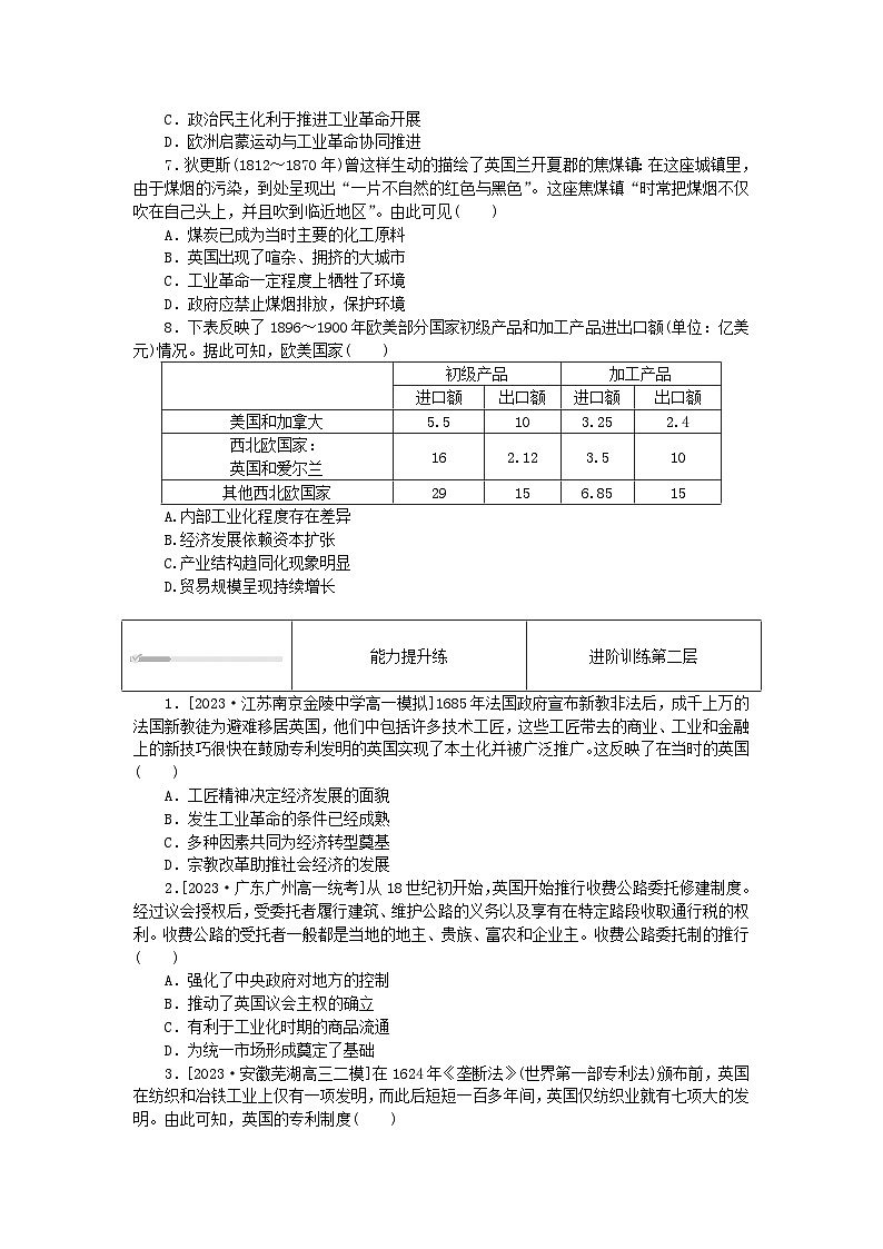 2024版新教材高中历史第五单元工业革命与马克思主义的诞生第十课影响世界的工业革命课时作业部编版必修中外历史纲要下02