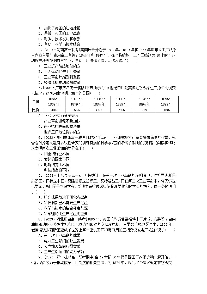 2024版新教材高中历史第五单元工业革命与马克思主义的诞生第十课影响世界的工业革命课时作业部编版必修中外历史纲要下03