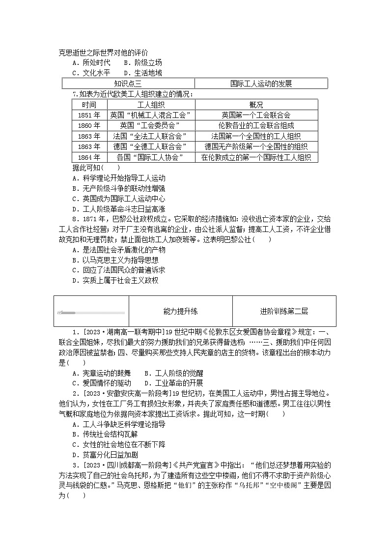 2024版新教材高中历史第五单元工业革命与马克思主义的诞生第十一课马克思主义的诞生与传播课时作业部编版必修中外历史纲要下02